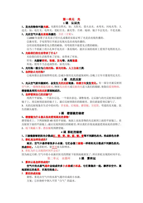 新青岛版五年级上册科学知识要点