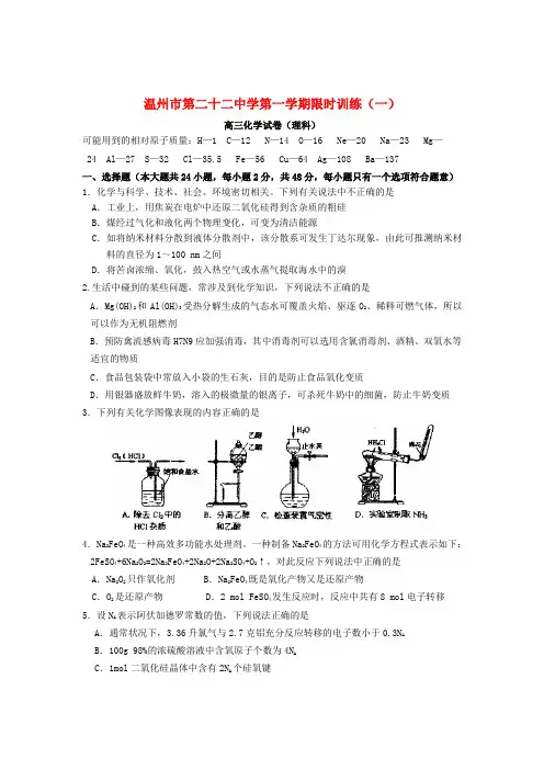 浙江省温州市第二十二中学高三化学第一学期限时训练(