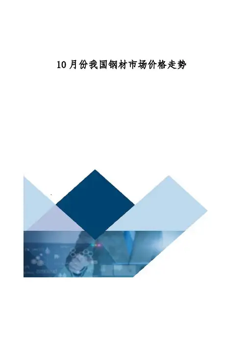 我国钢材市场价格走势