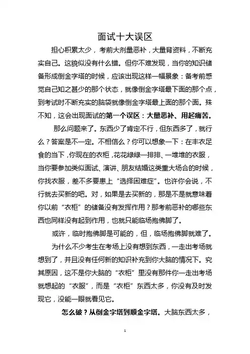 面试十大误区