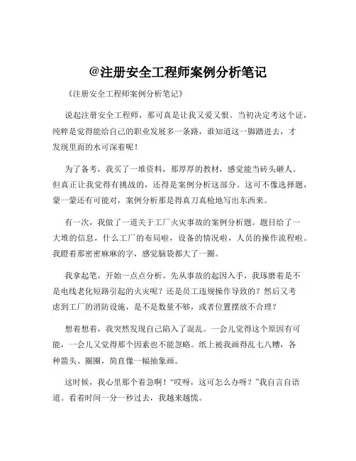 @注册安全工程师案例分析笔记