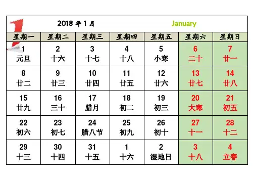 2018年日历A4打印(每月一张-横版-完美版)