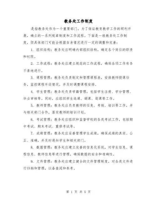 教务处工作制度(3篇)