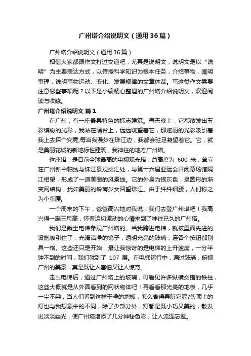 广州塔介绍说明文（通用36篇）
