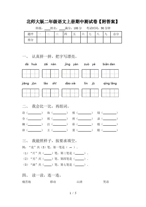 北师大版二年级语文上册期中测试卷【附答案】