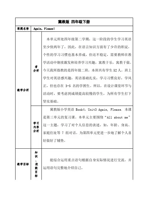 新冀教版三年级起点四年级英语下册《Unit 3 All about Me  Unit 3 Review》教案_0
