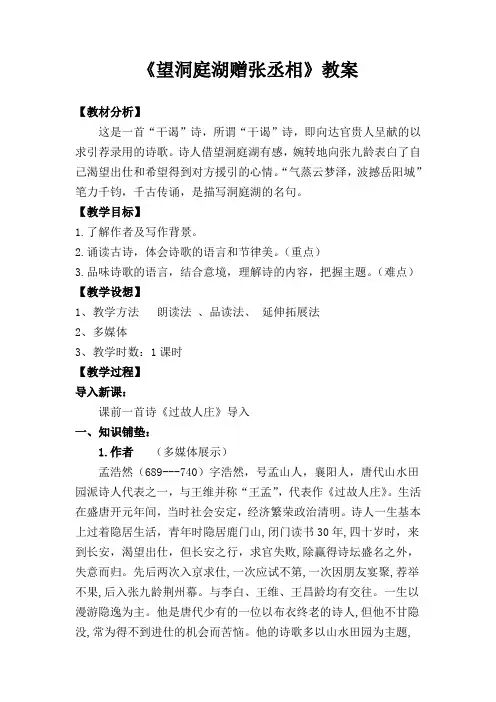 望洞庭湖赠张丞相 教案