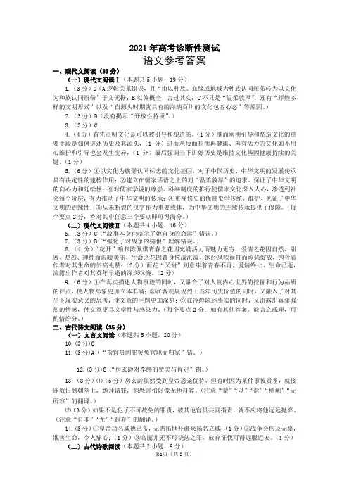 山东省烟台市2021届高三下学期3月高考诊断性测试语文试题答案