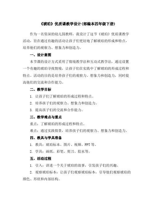 《琥珀》优质课教学设计(部编本四年级下册)