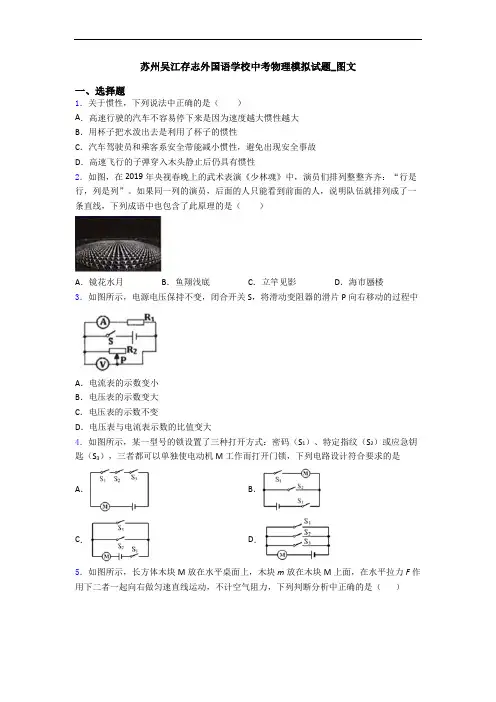 苏州吴江存志外国语学校中考物理模拟试题_图文