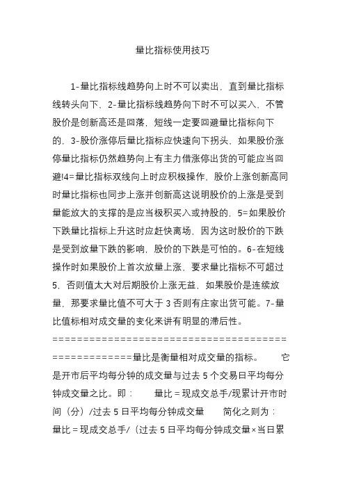 量比指标使用技巧