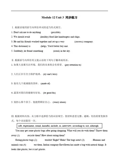 初三英语外研版九年级上册 Module 12 Unit 3 同步练习 含答案