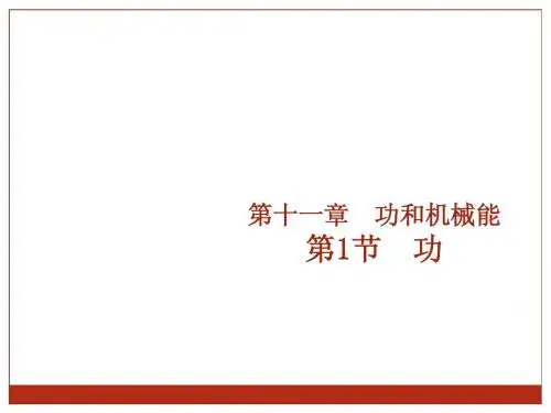人教版八年级下册11.1《功》教学课件(共17张PPT)