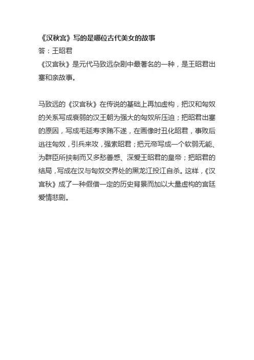 汉秋宫讲的是哪位古代美女的故事
