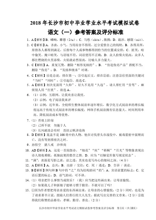 2018年模拟试卷语文参考答案(1-5)(1)