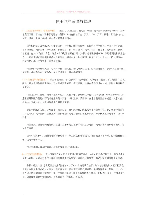 1.白玉兰的栽培与管理 (1)