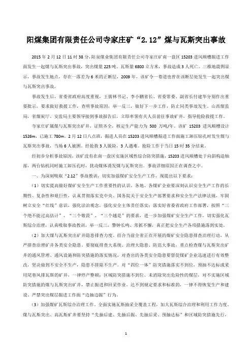 山西省2015年煤矿事故案例分析-通风队