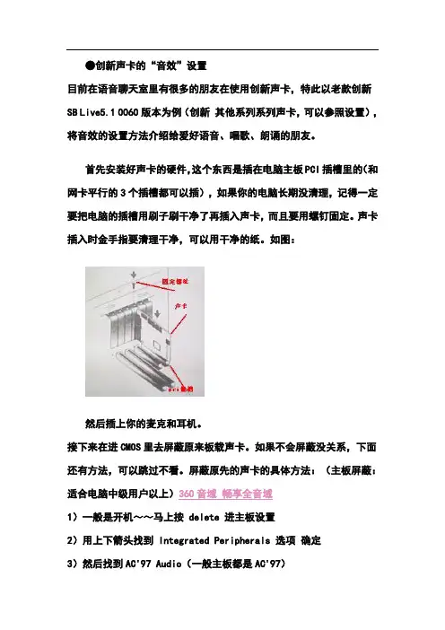创新声卡SB0060的“音效”设置