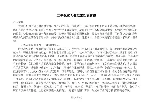 三年级家长会班主任发言稿