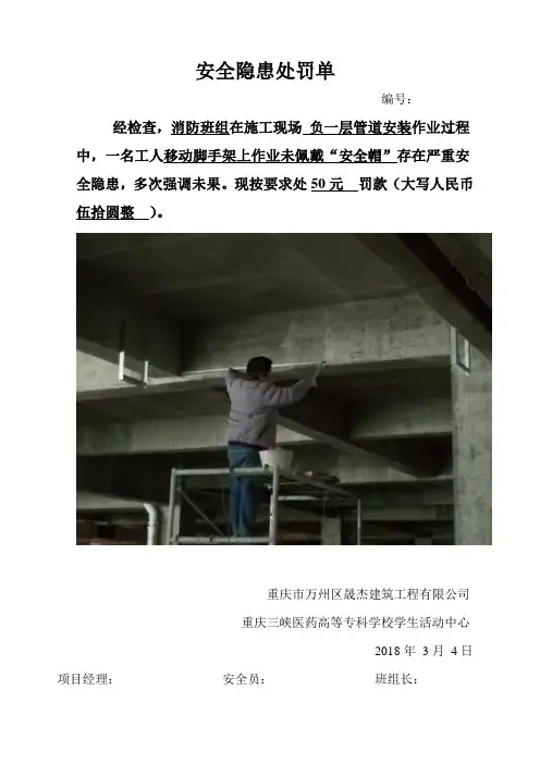 罚款通知单