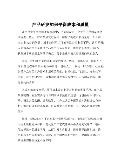 产品研发如何平衡成本和质量