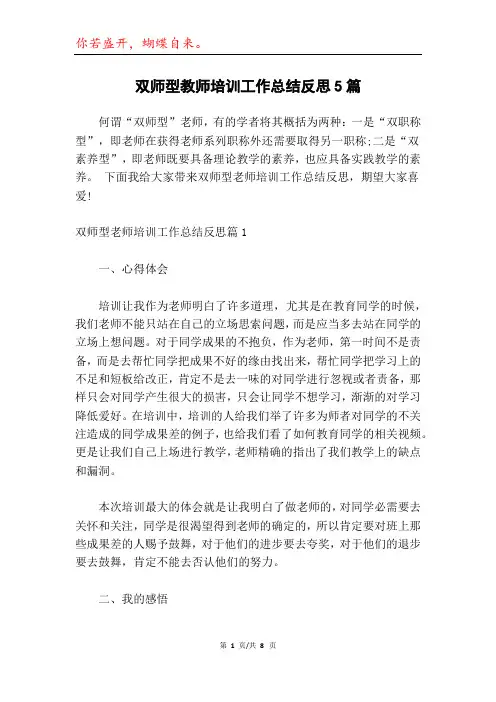 双师型教师培训工作总结反思5篇