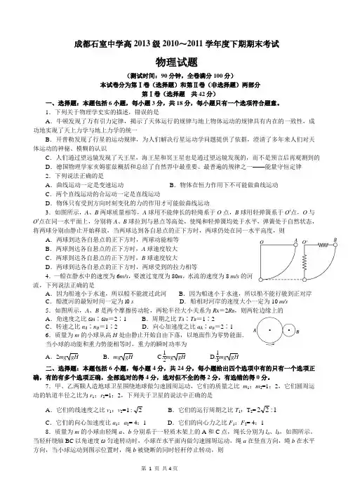 四川省成都石室中学10-11学年高一下学期期末考试(物理)