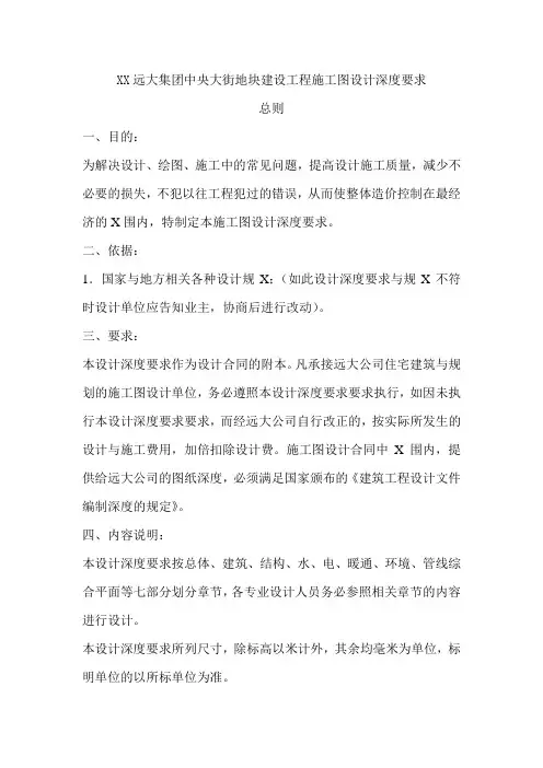 施工图设计深度要求