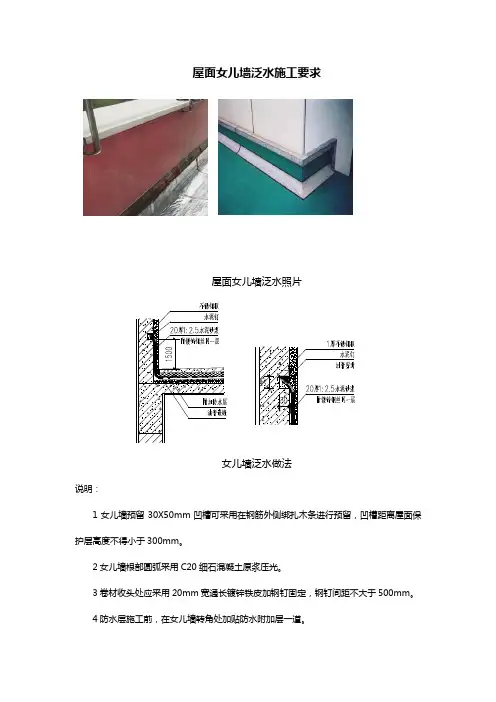 (完整版)屋面女儿墙泛水施工要求
