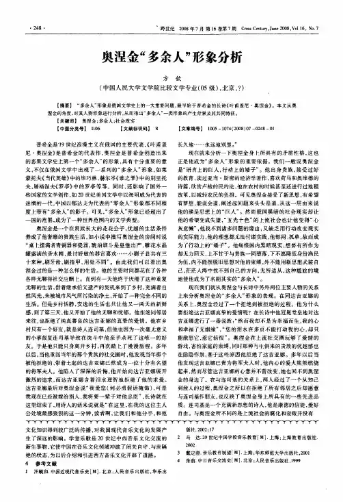 奥涅金多余人形象分析