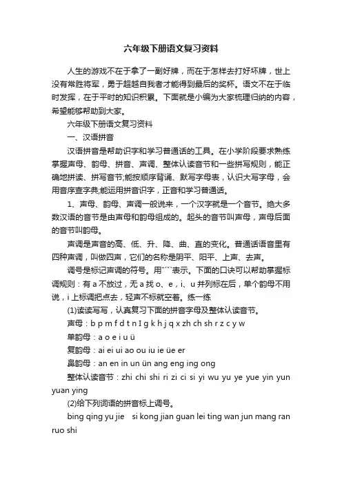 六年级下册语文复习资料
