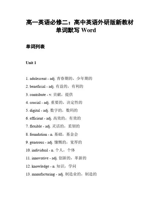 高一英语必修二：高中英语外研版新教材单词默写Word