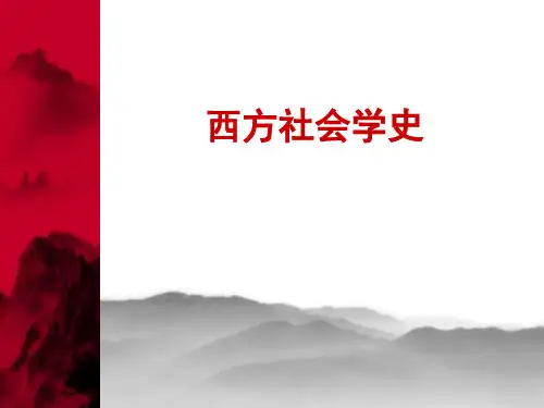 西方社会学第十一章符号互动理论