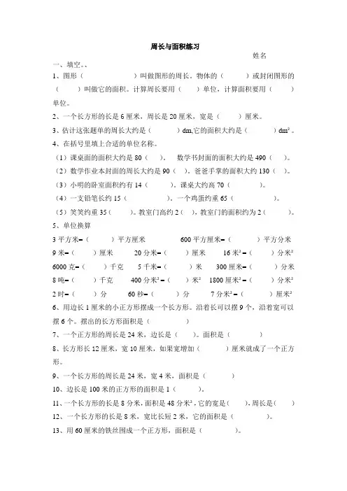 周长与面积练习