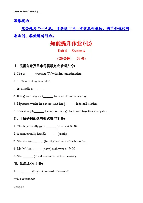 鲁教版五四制英语六年级下册：Unit4WhattimedoyougotoschoolSectionA(鲁教五四制六下)