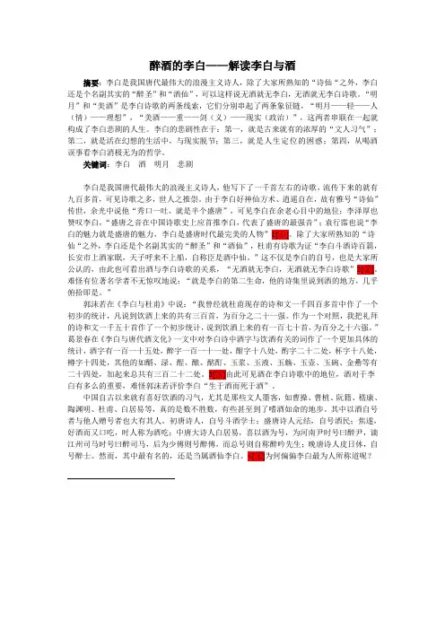 醉酒的李白——解读李白与酒
