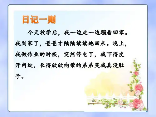 六年级下册语文课件-总复习《修改病句 》北师大版(共44张PPT)
