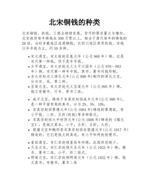 北宋铜钱的种类