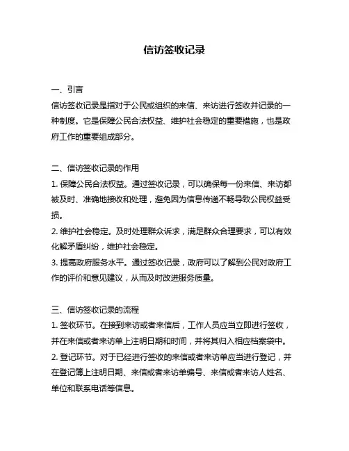 信访签收记录