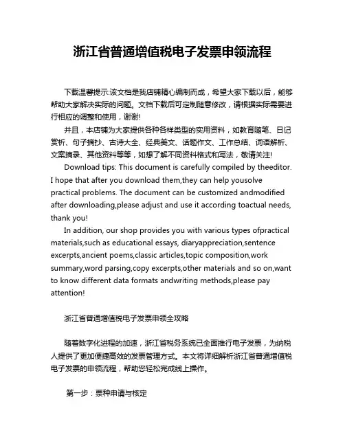 浙江省普通增值税电子发票申领流程