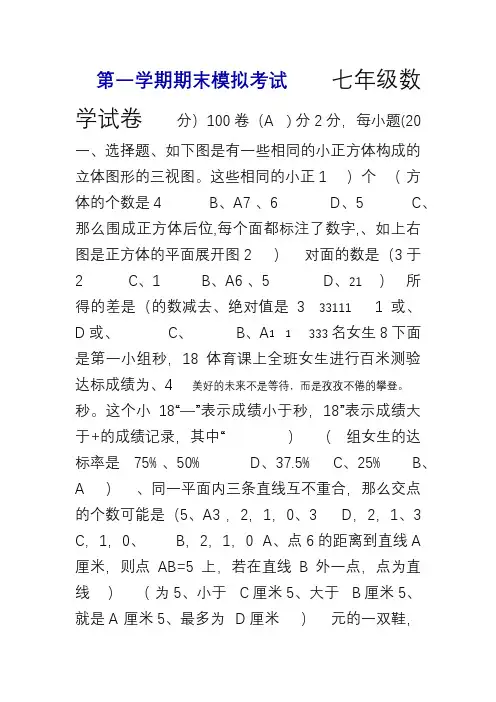 2018-2019学年最新北师大版七年级上学期数学期末模拟试题一及答案解析-精编试题