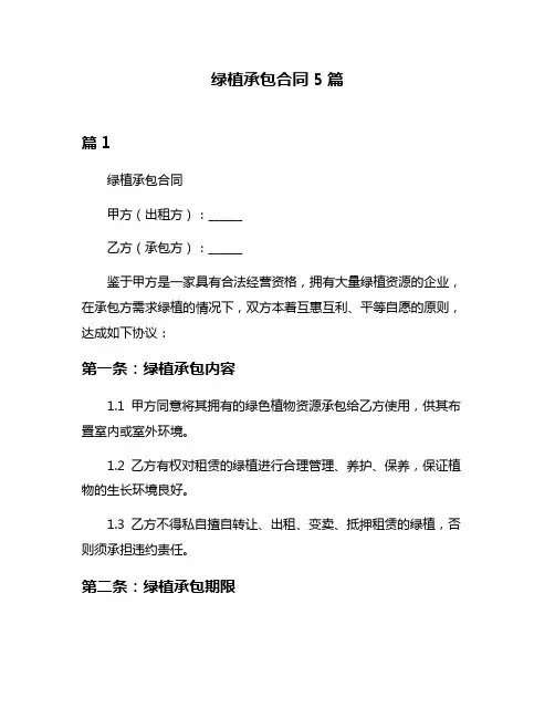 绿植承包合同5篇
