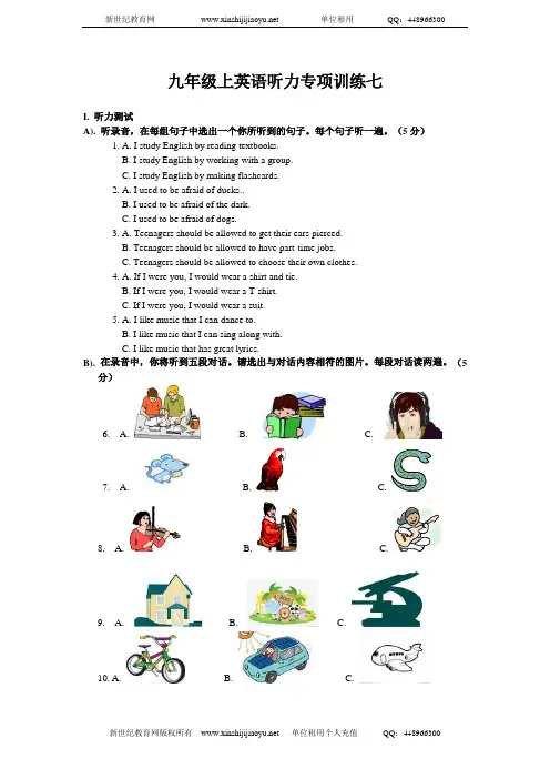 新目标九年级上英语听力专项训练七(含听力音频mp3,听力材料及听力试题PPT)