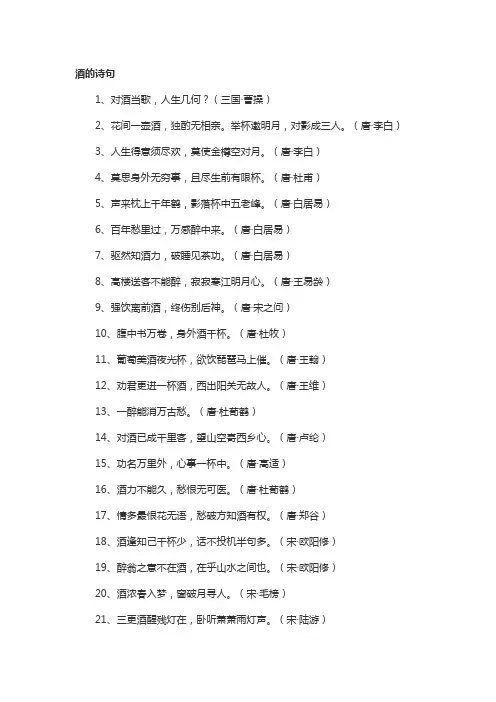 酒的诗句 经典