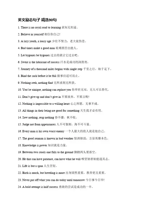英文励志句子(精选90句)
