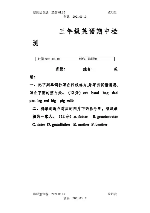 新版PEP三年级英语下册期末测试题之欧阳治创编