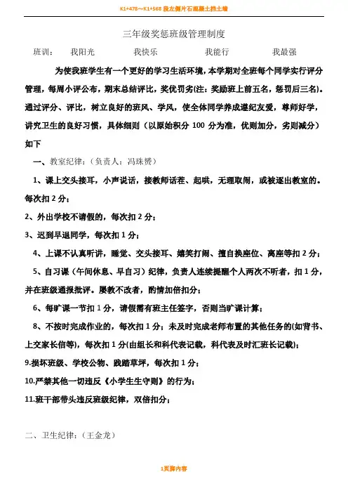 三年级平时表现奖惩班级管理量化管理制度