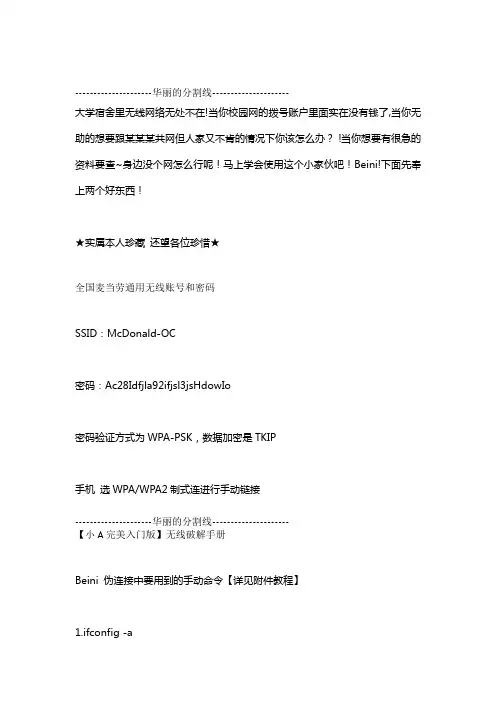 Beini教程(免费)
