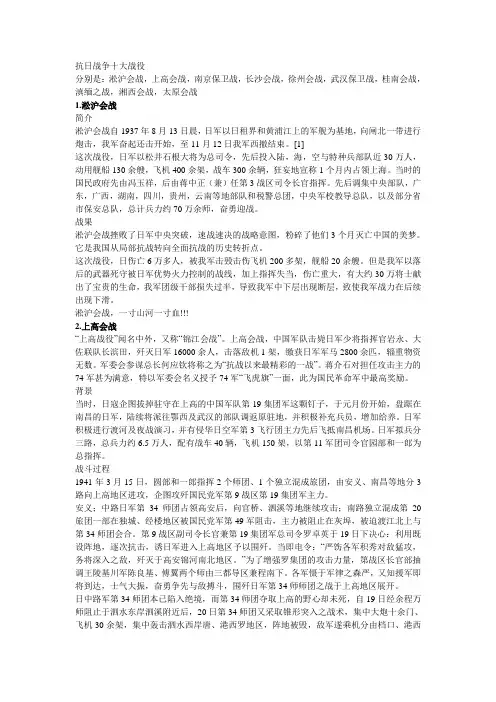 抗日战争十大战役
