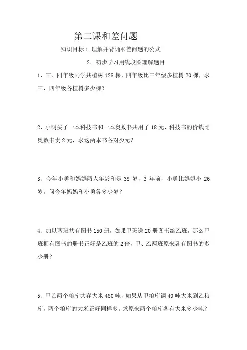第二课和差问题